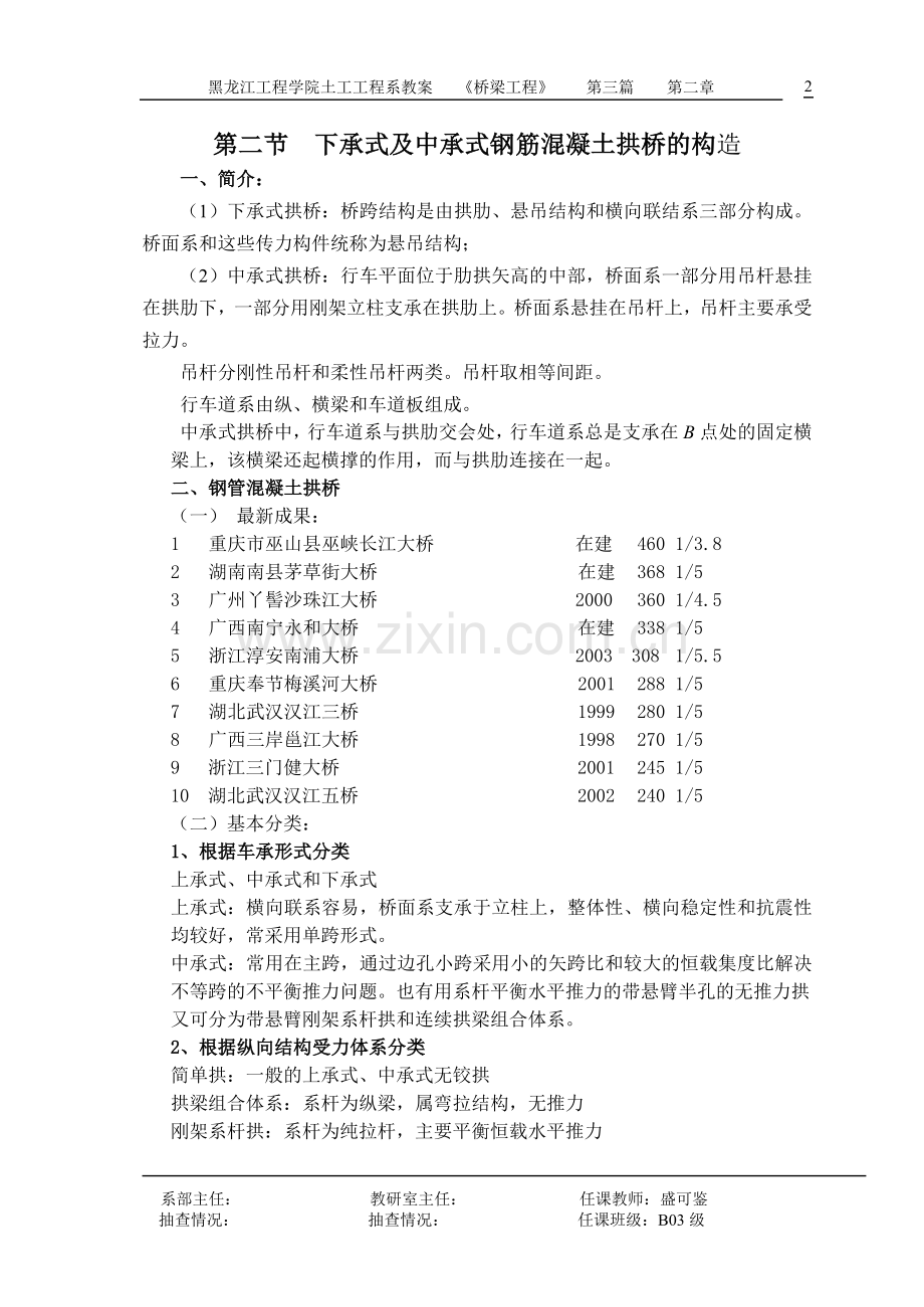 拱桥的构造及设计.doc_第2页