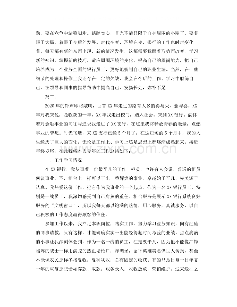 银行新员工个人工作总结怎么写.docx_第2页