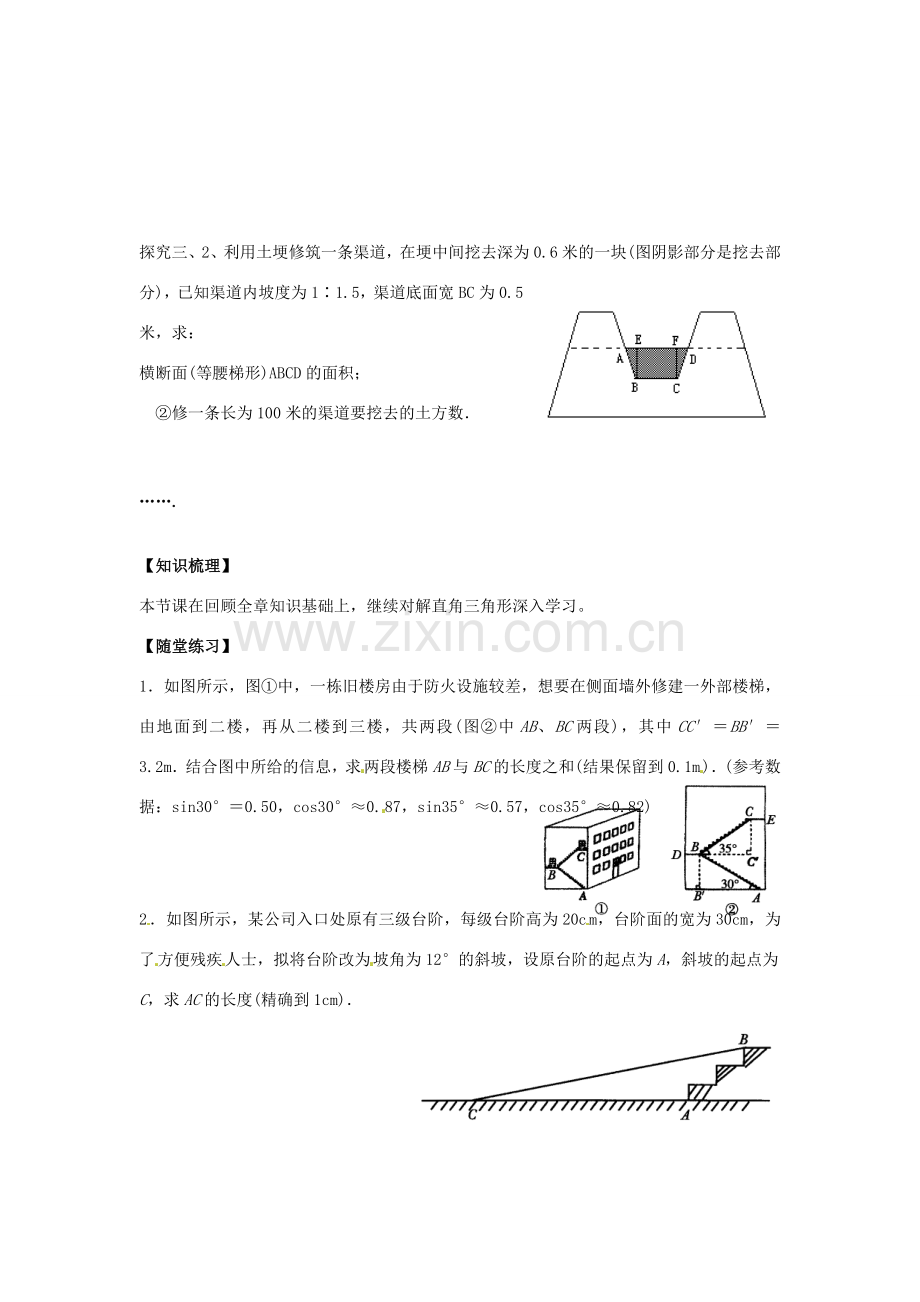 春九年级数学下册 第一章 直角三角形的边角关系小结与复习教案 （新版）北师大版-（新版）北师大版初中九年级下册数学教案.doc_第2页