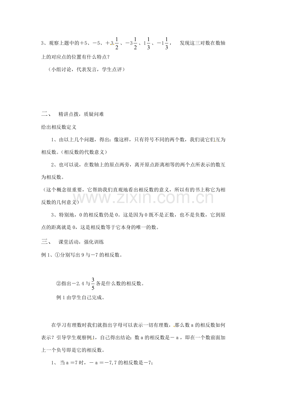 内蒙古乌拉特中旗二中七年级数学上册 1.2.3相反数教案.doc_第2页