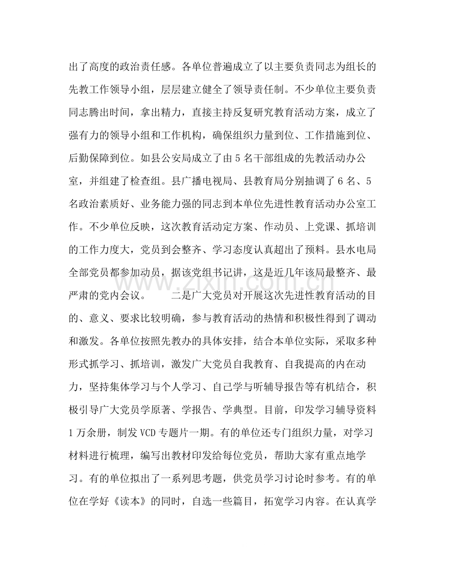 在全县第一批先教活动第一阶段总结会上的讲话.docx_第2页