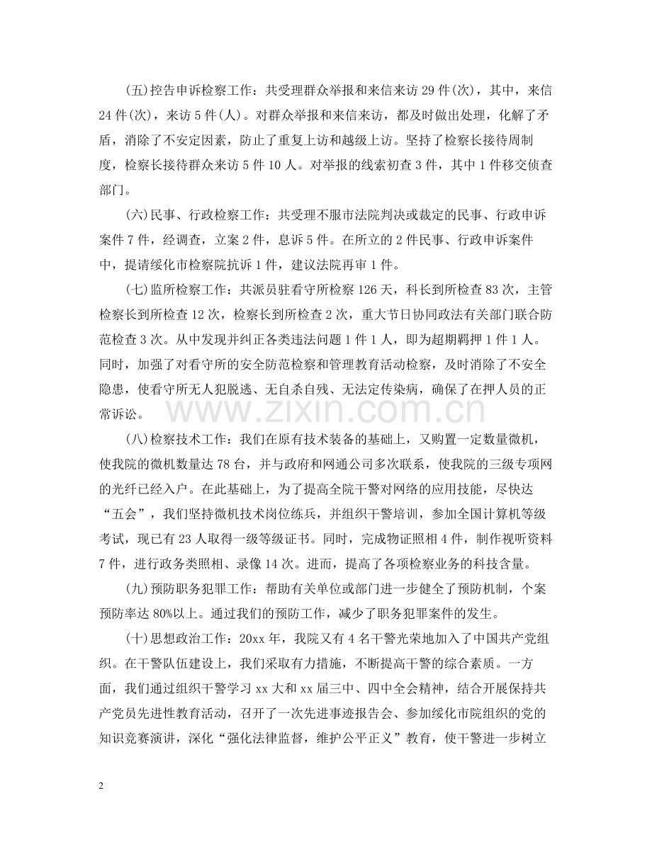 公务员的思想工作总结范文.docx_第2页