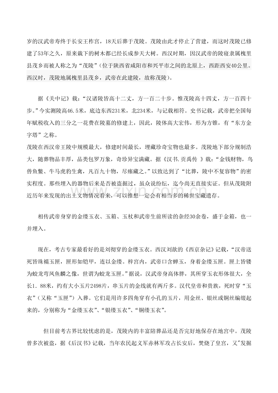 汉武帝茂陵.doc_第2页