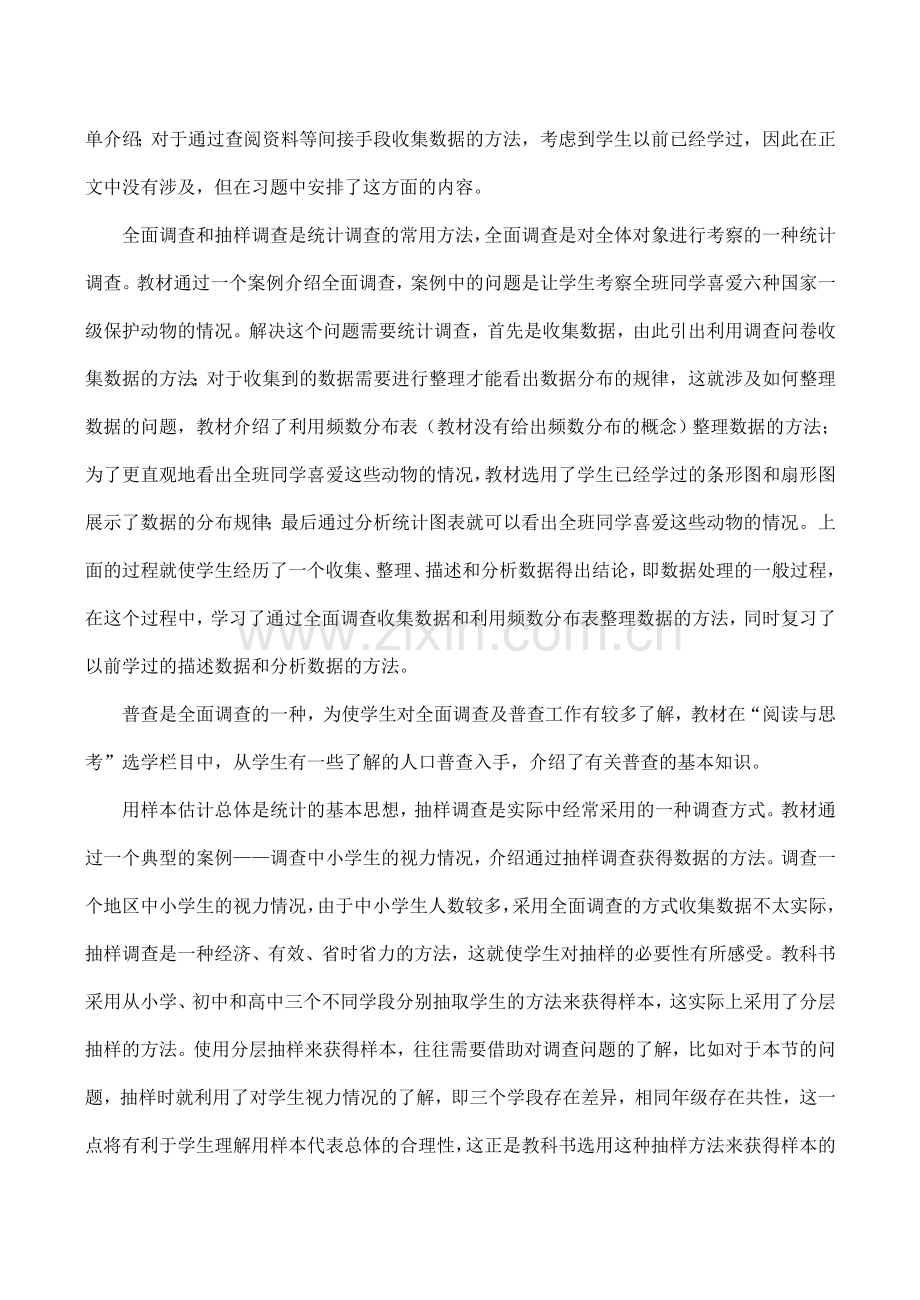 八年级数学数据的收集与整理(2)鲁教版.doc_第2页