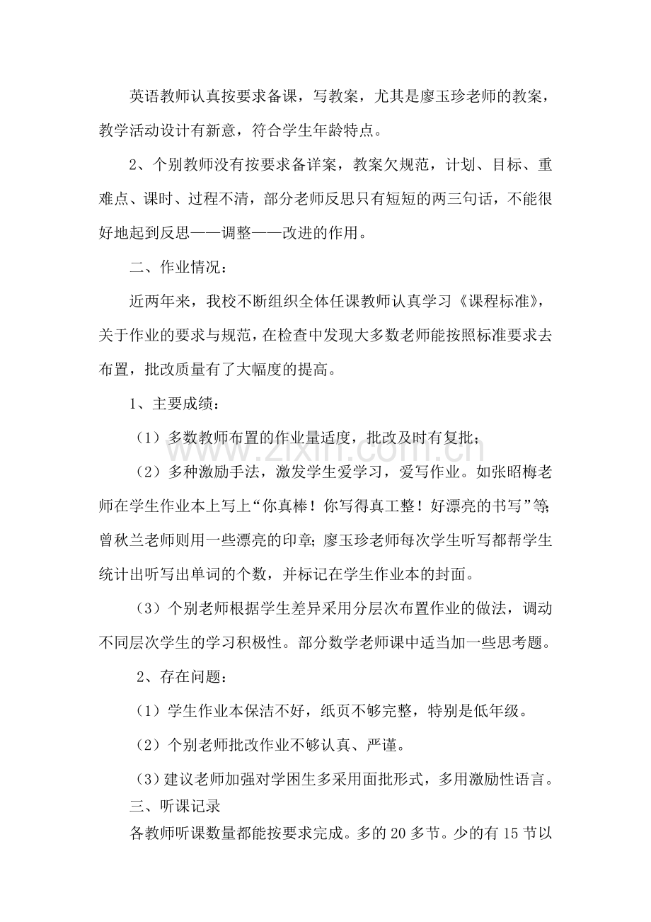 教学常规检查小结.doc_第2页