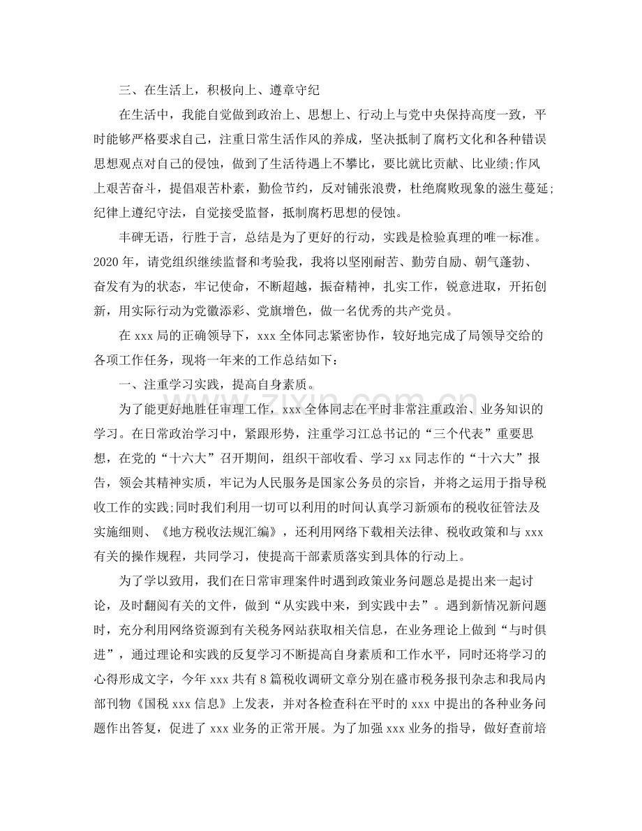 税务宣传年终工作总结范文.docx_第2页