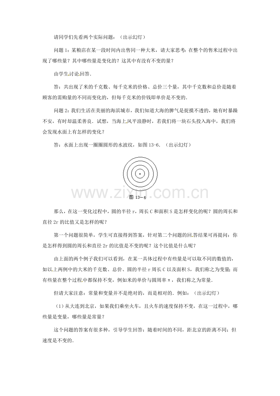 八年级数学上册 13.1 函数教案 沪科版.doc_第2页