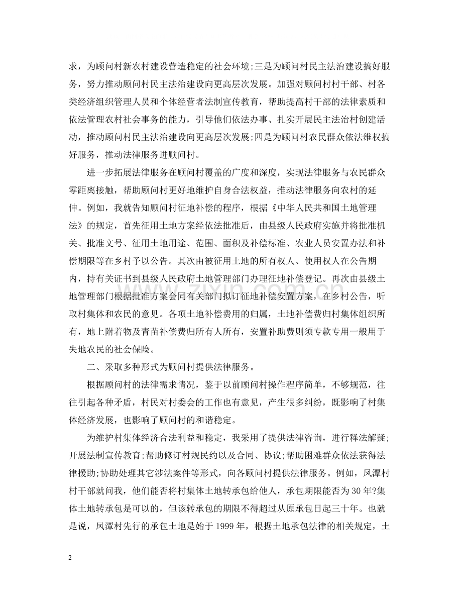 农村法律顾问半年工作总结.docx_第2页