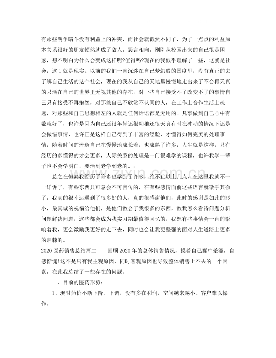 医药销售总结.docx_第2页