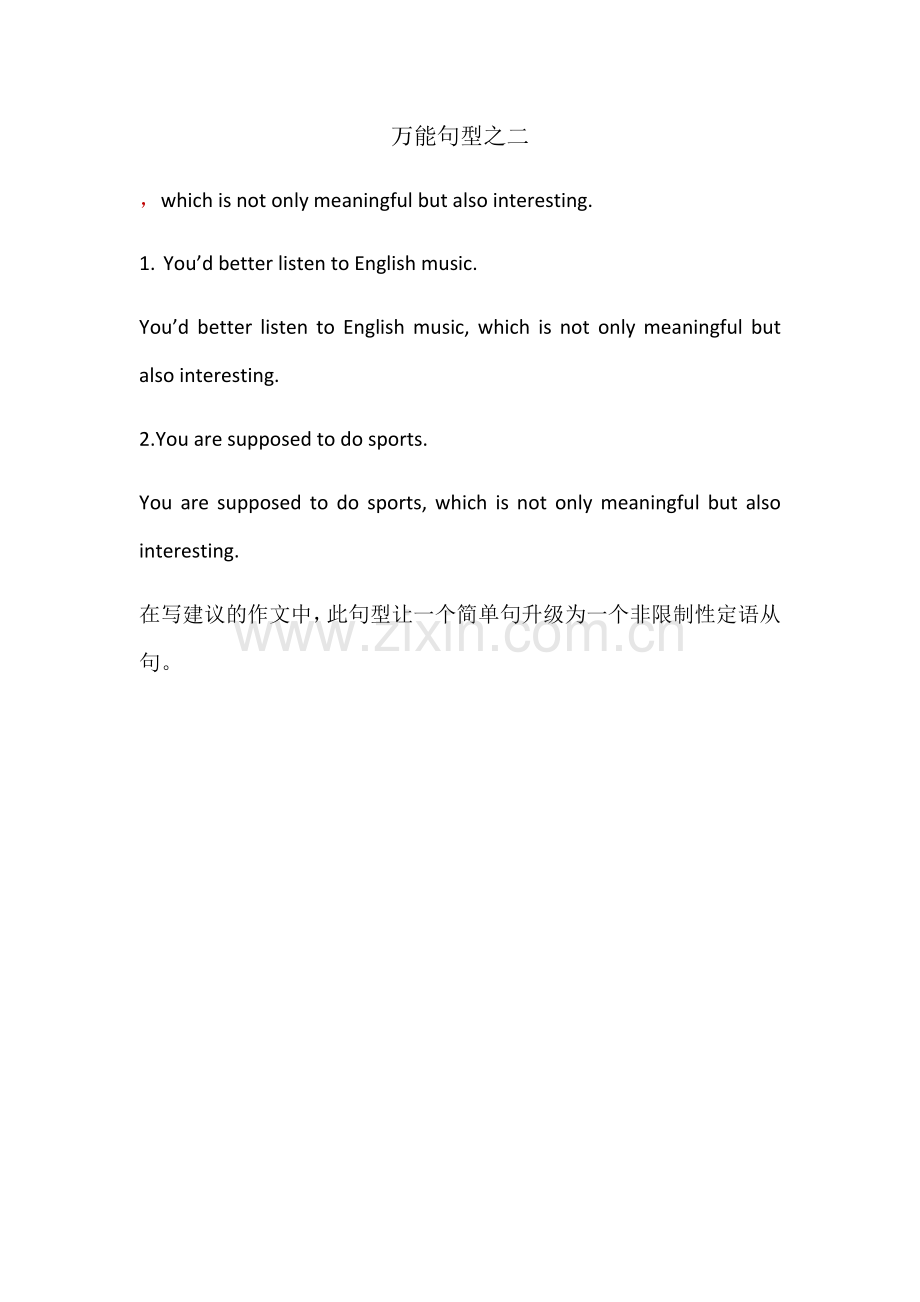 万能句型之二.docx_第1页