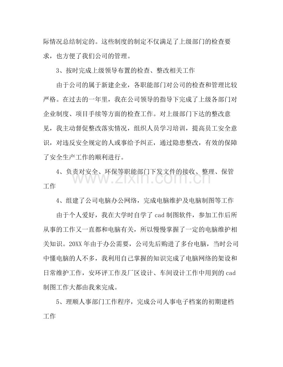 关于企业年度个人工作总结范文两篇.docx_第2页
