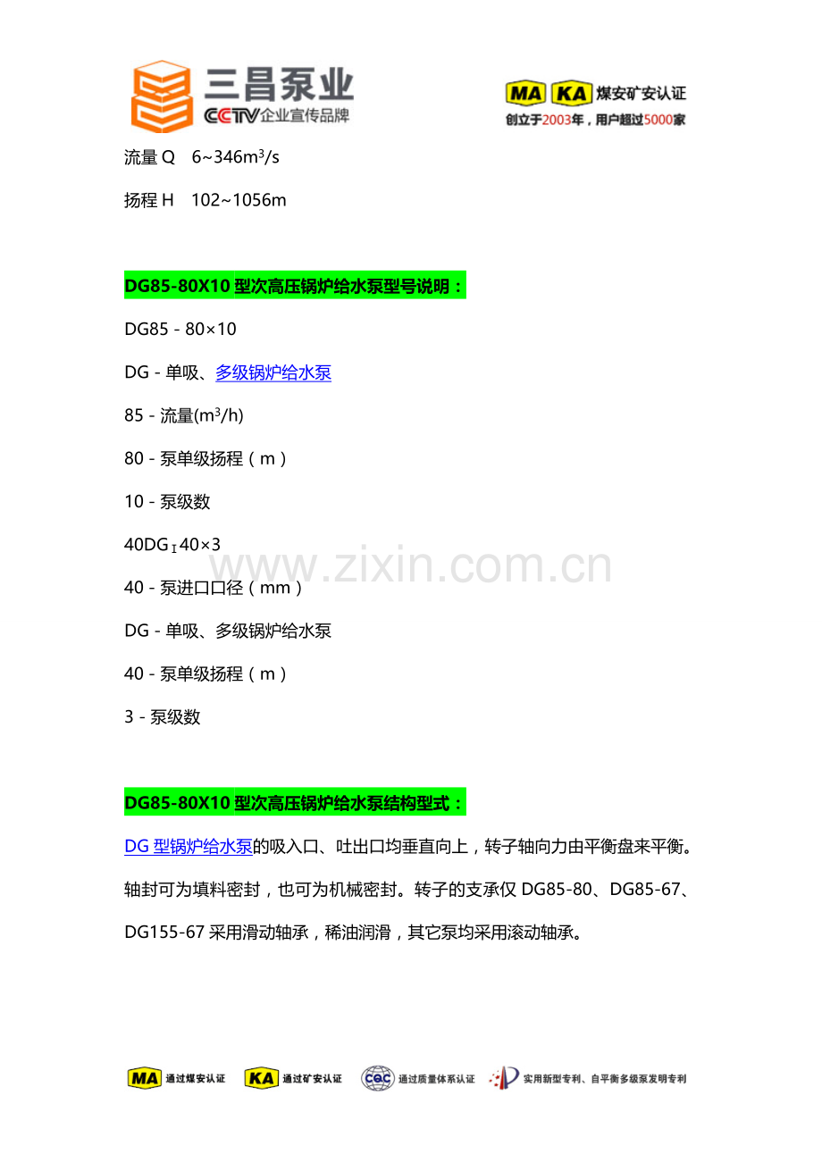 DG85-80X10型次高压锅炉给水泵厂家价格,销售公司,三昌泵业.doc_第2页