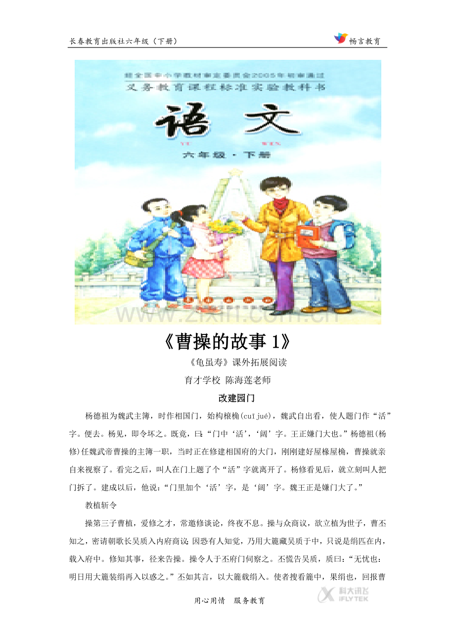 【素材】《龟虽寿》拓展阅读《曹操的故事1》(长春版).docx_第1页