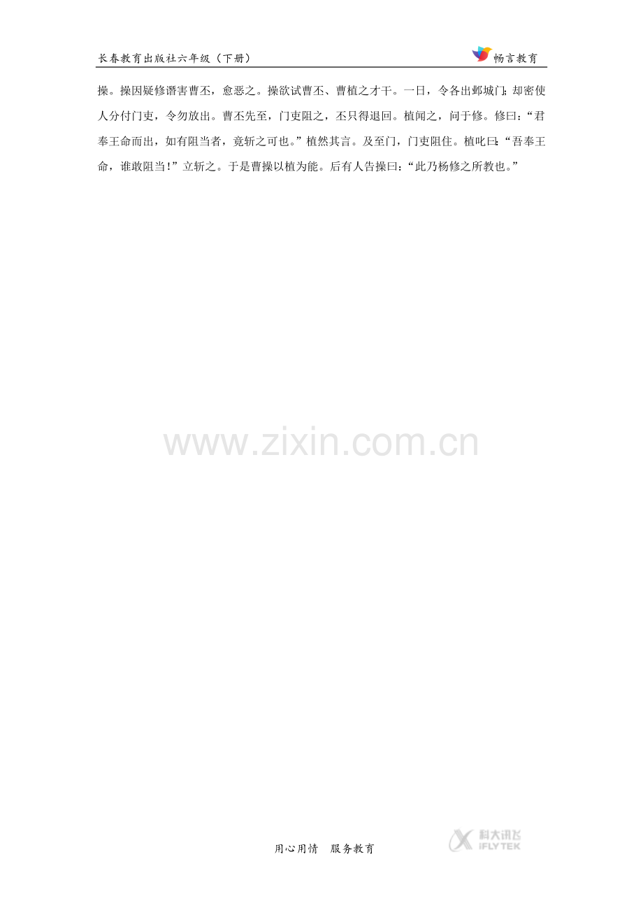 【素材】《龟虽寿》拓展阅读《曹操的故事1》(长春版).docx_第2页