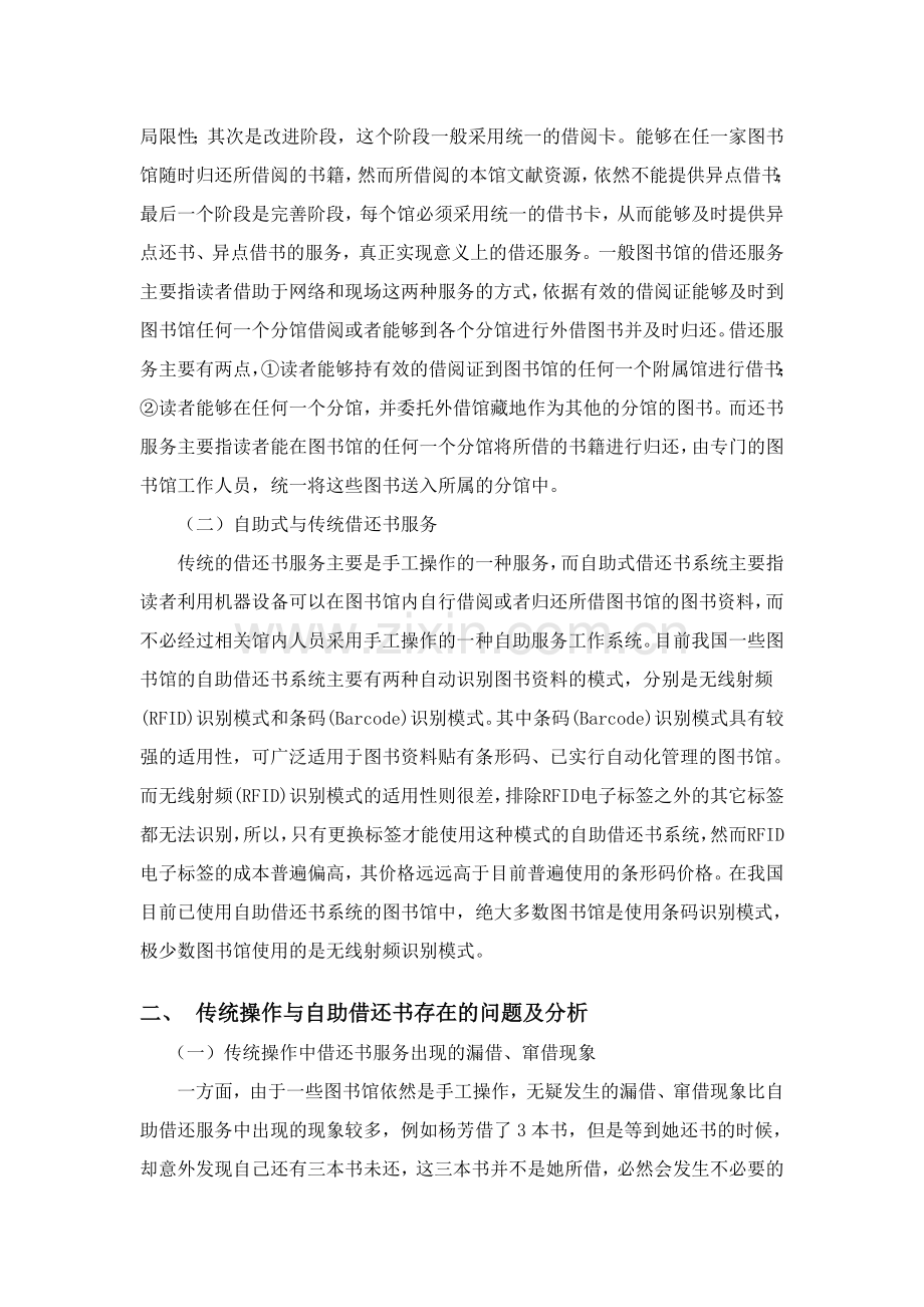 图书馆借还书服务中最常见问题与对策探析 5000.doc_第2页