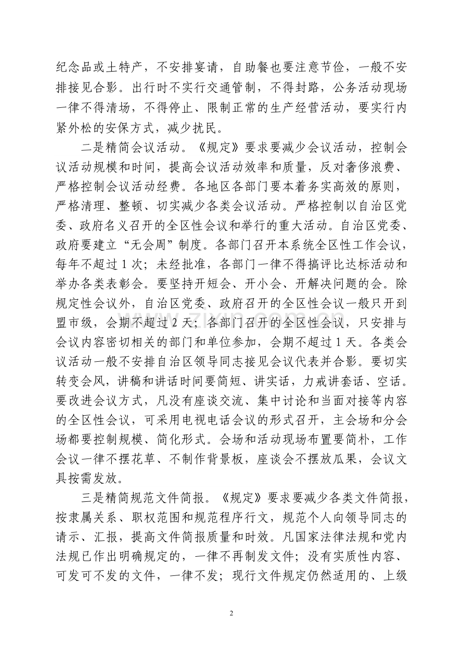 内蒙古28项配套规定.doc_第2页