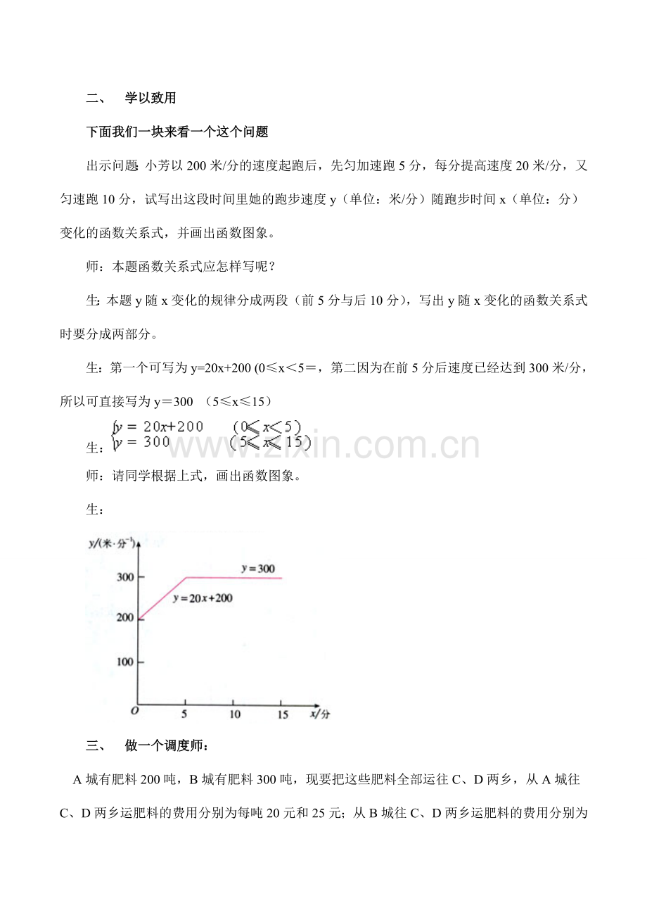 七年级数学一次函数 第4课时鲁教版.doc_第2页