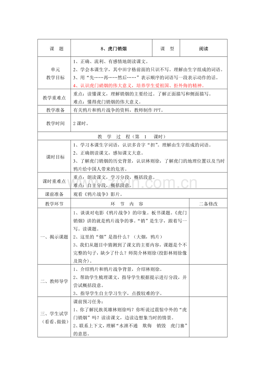 虎门销烟(教案).doc_第1页