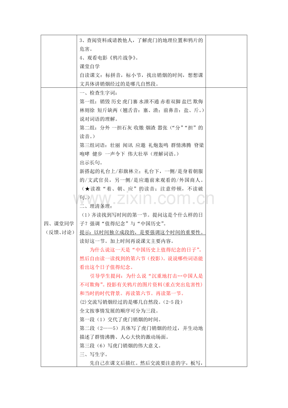 虎门销烟(教案).doc_第2页