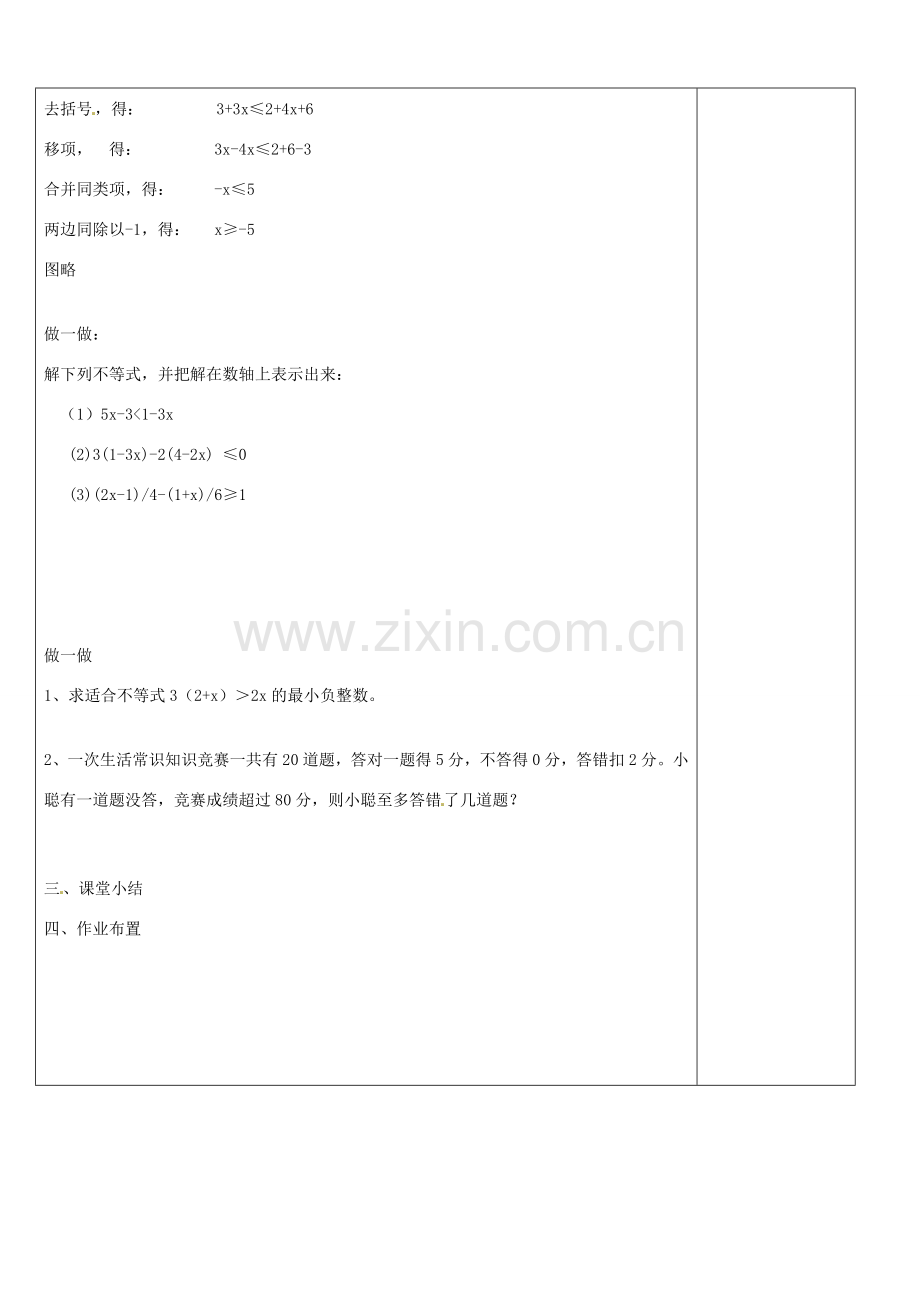 浙江省余姚市小曹娥镇初级中学八年级数学上册 3.3 一元一次不等式教案（2）（新版）浙教版.doc_第2页