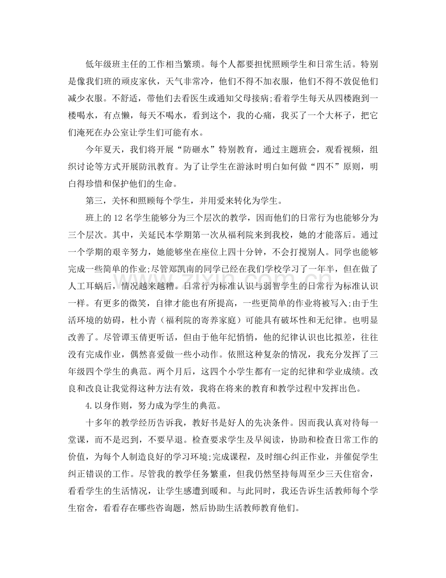 小学三年级班级工作参考总结2).docx_第2页