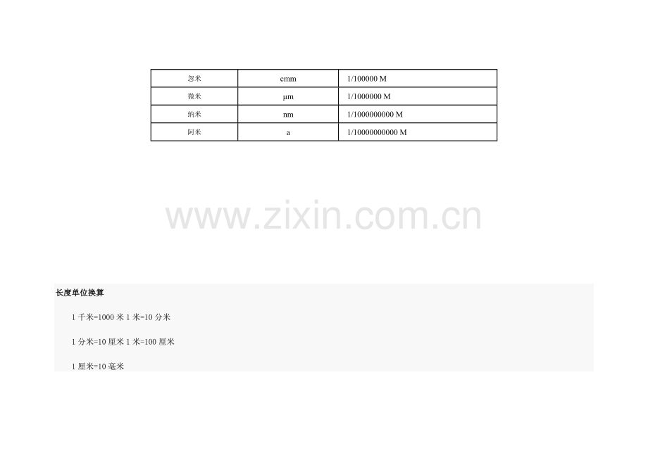 国际标准的长度单位.doc_第2页
