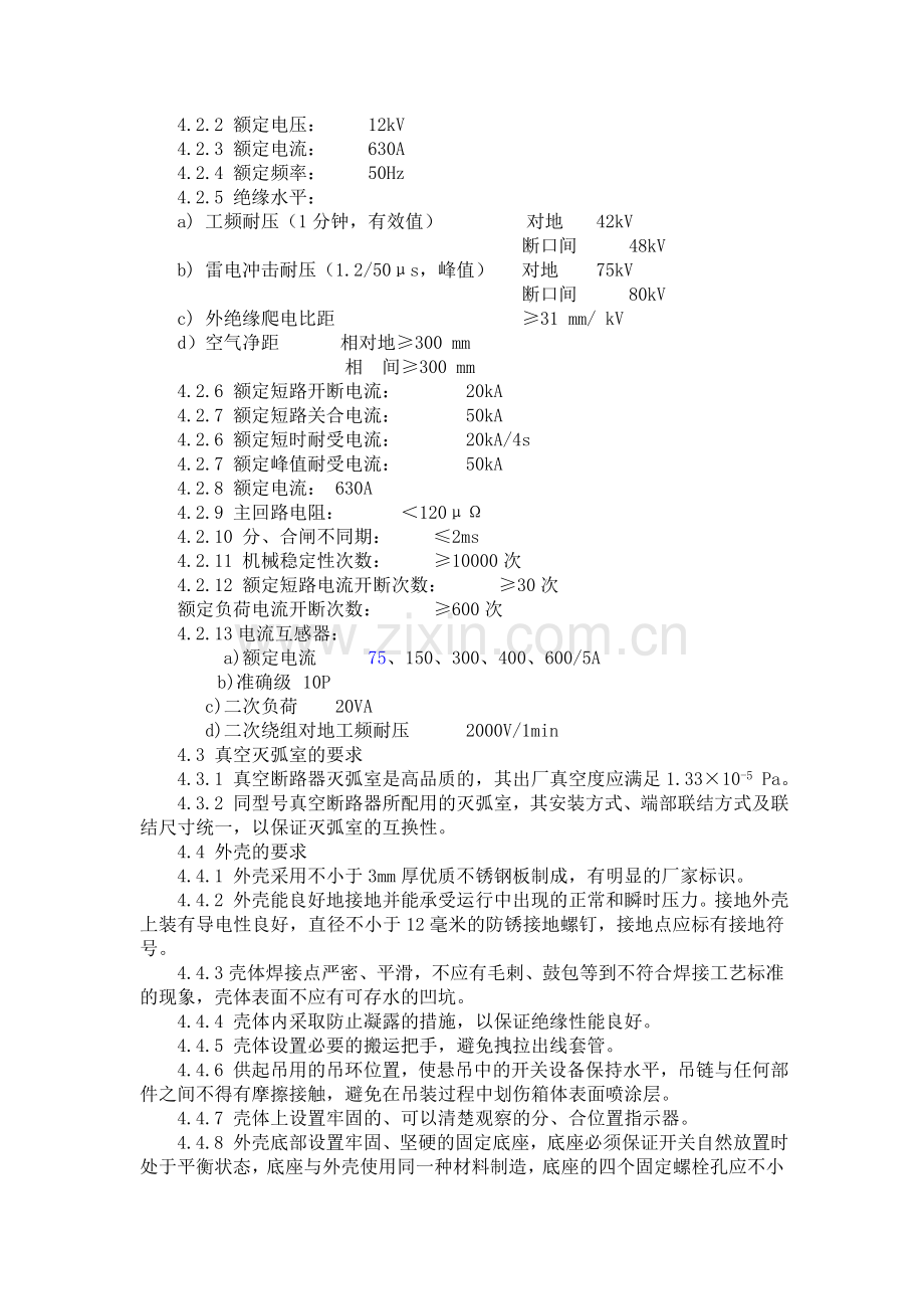 技术规范(0202)10KV户外高压真空断路器及智能型分界真空断路器.doc_第2页