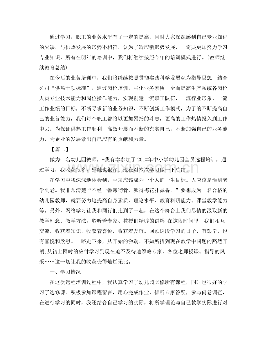 学员个人培训总结模板 .docx_第2页