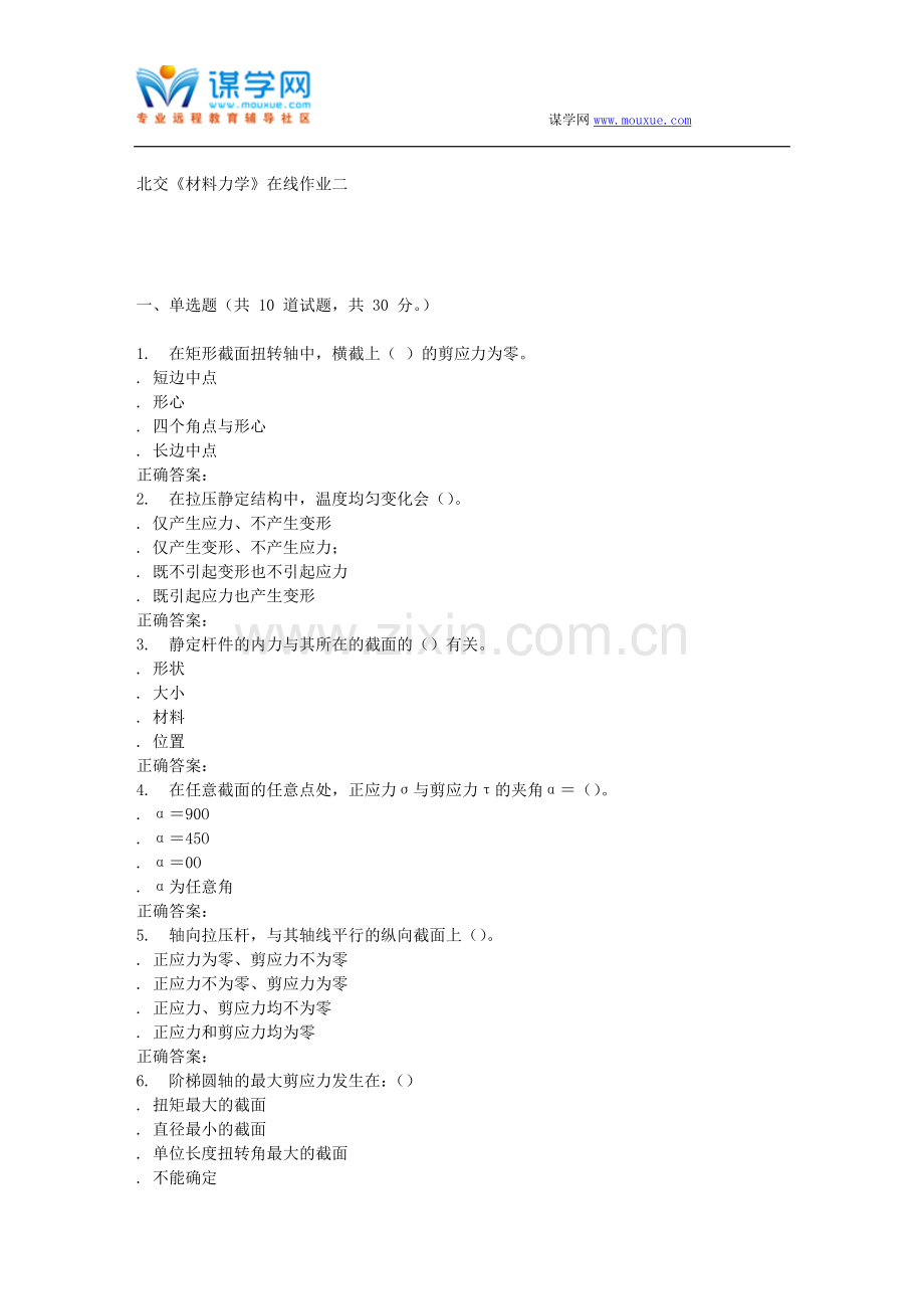 2016春北交《材料力学》在线作业二.doc_第1页