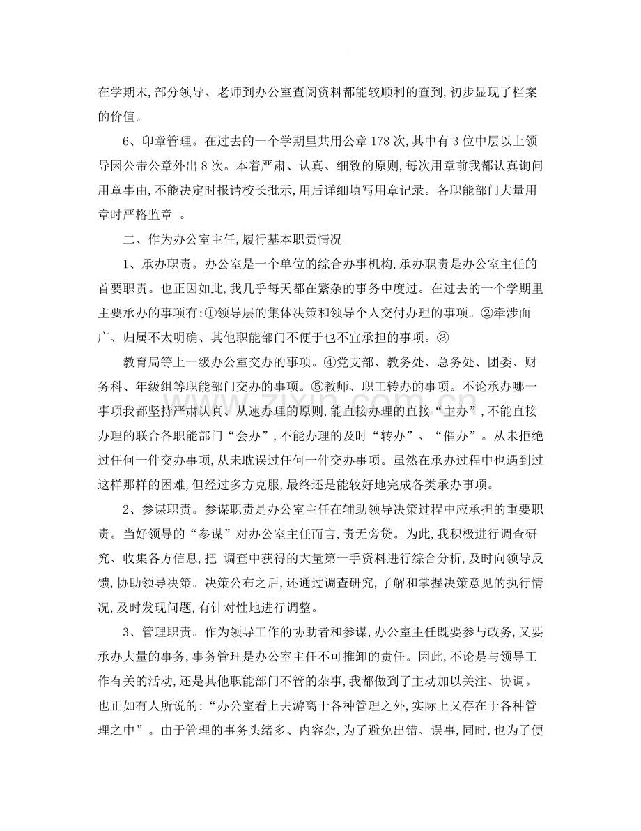 2020年5月办公室个人总结.docx_第2页