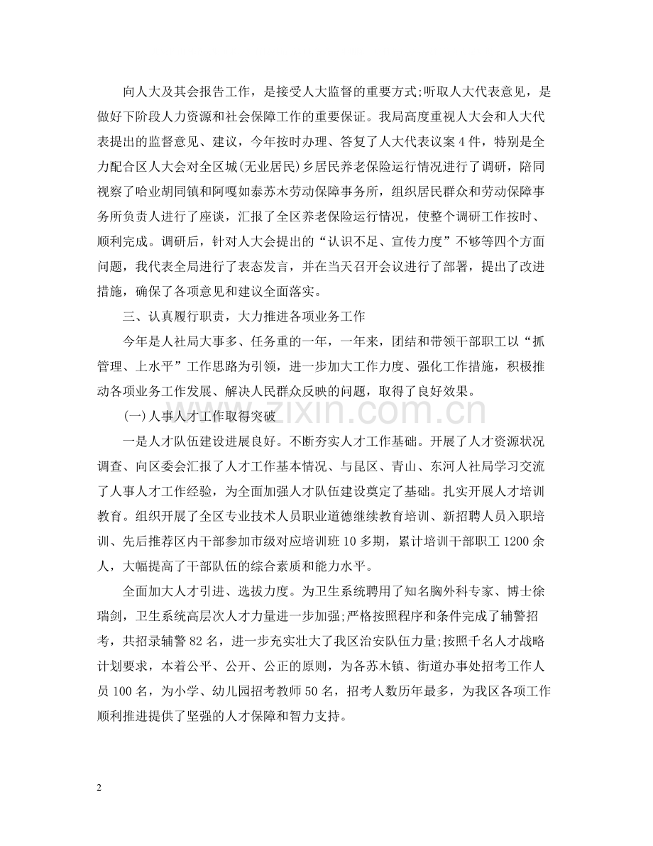 2020年人社局个人工作总结.docx_第2页