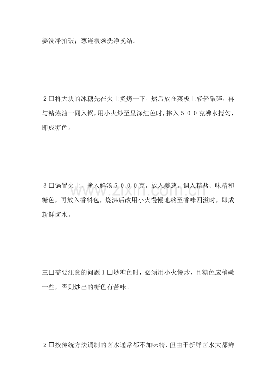 川式卤水制法.doc_第2页