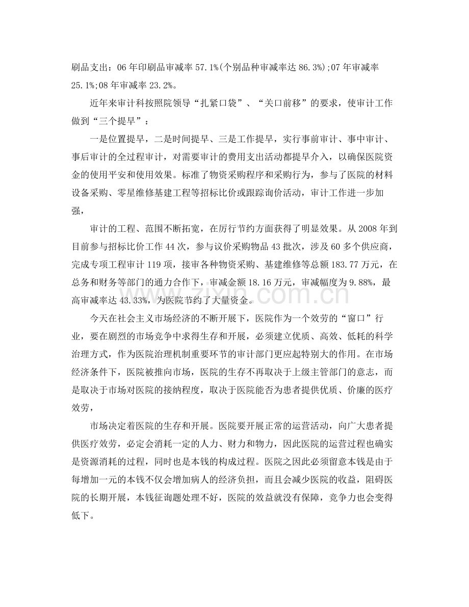2021年工作参考总结内部控制工作参考总结2.docx_第2页