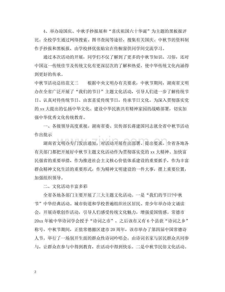 中秋节活动总结.docx_第2页
