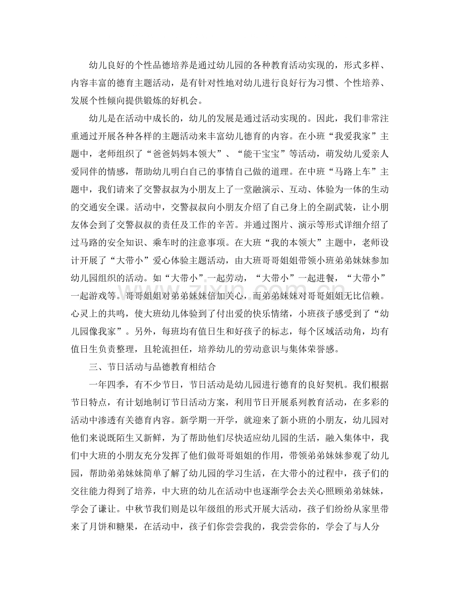 幼儿德育工作年度总结三篇.docx_第2页