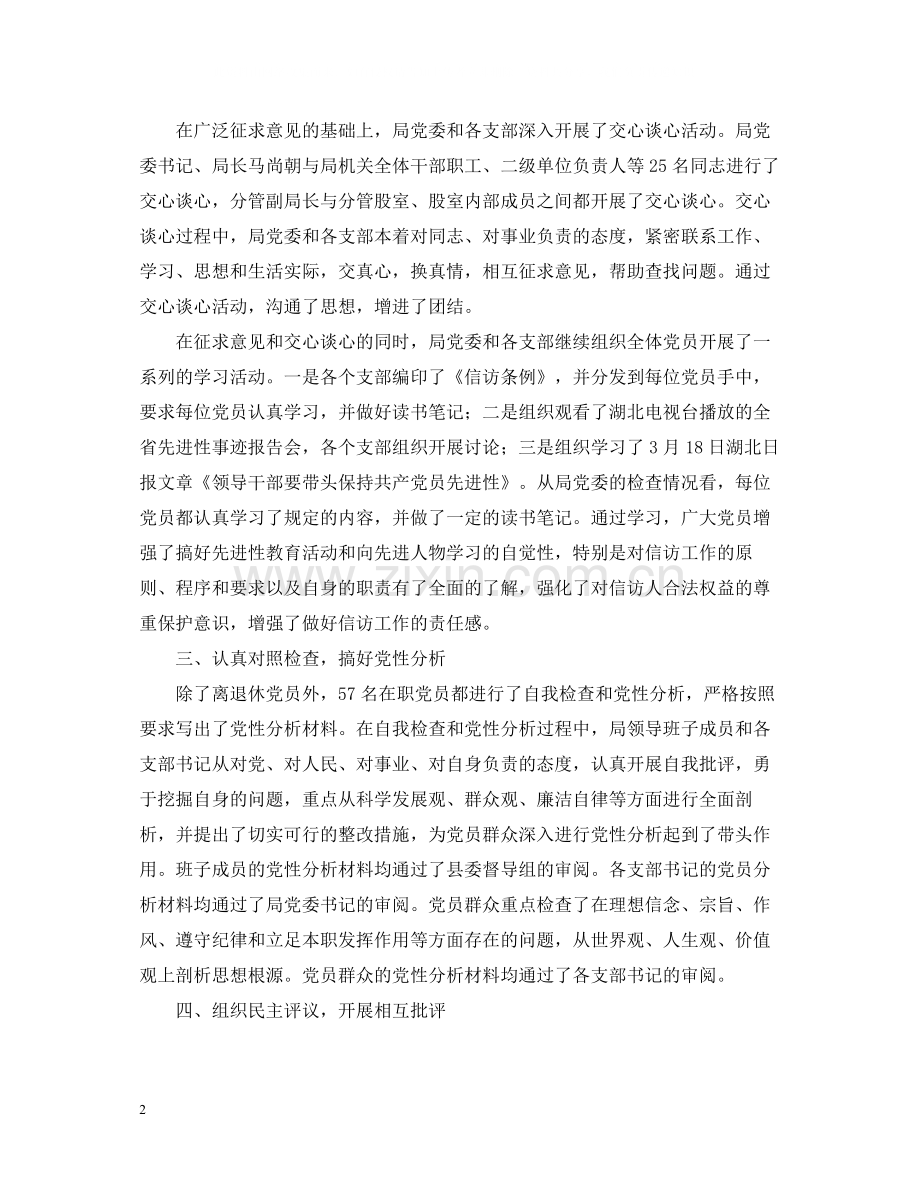 文化旅游局先进性教育活动第二阶段总结.docx_第2页
