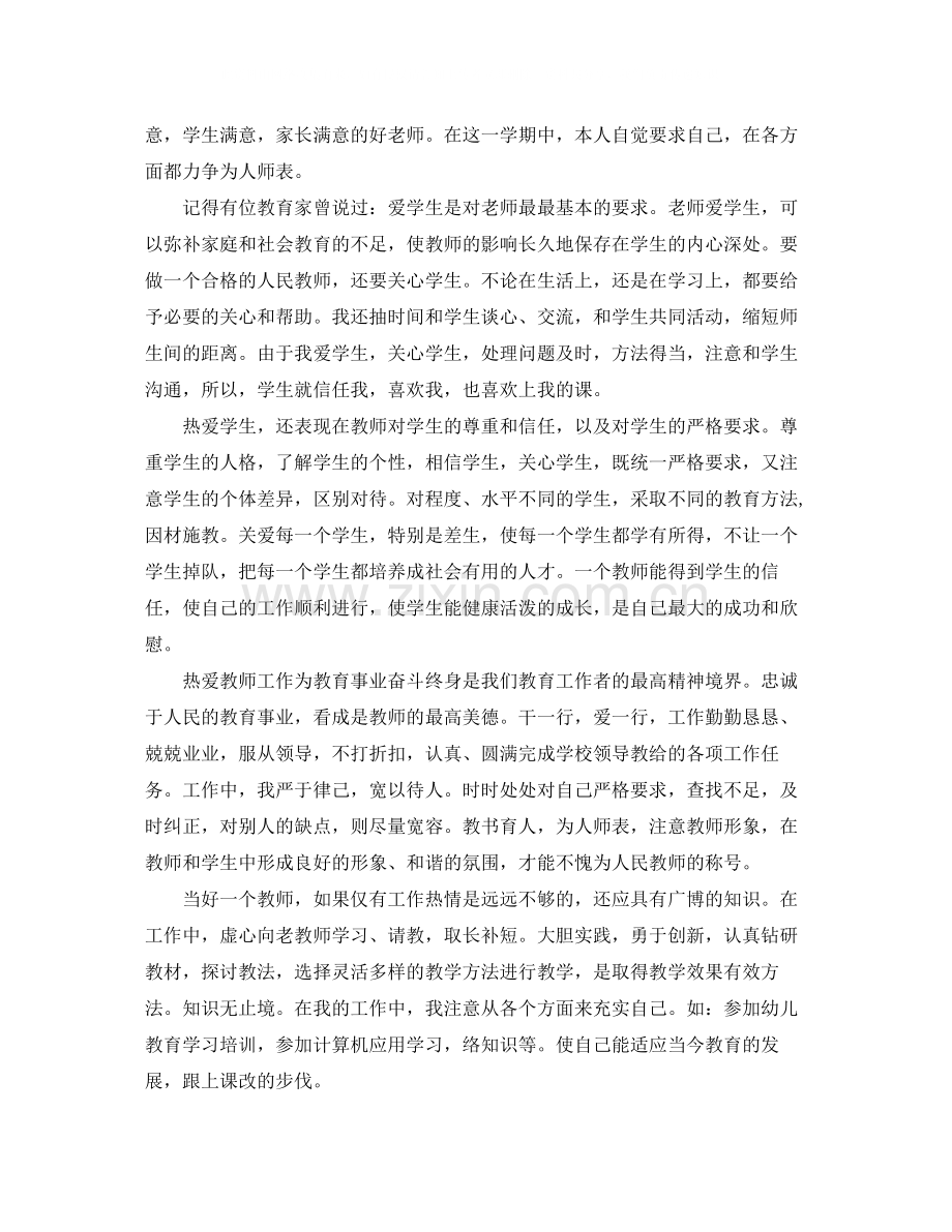 小学老师年度工作总结范文4篇.docx_第2页