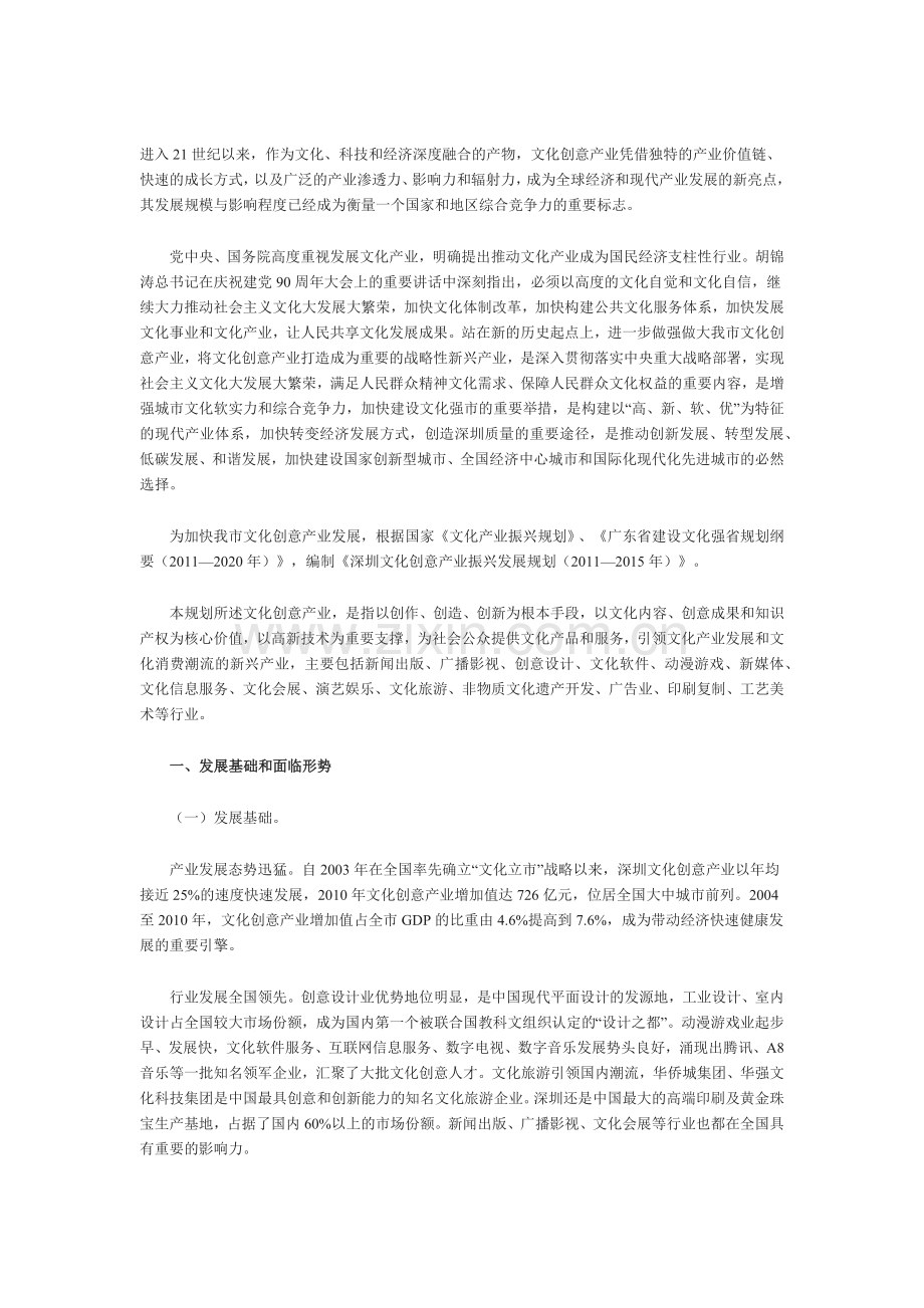深圳文化创意产业振兴十二五发展规划.docx_第1页