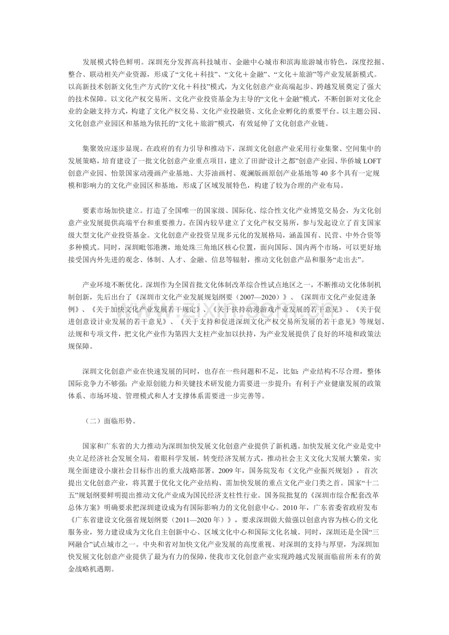 深圳文化创意产业振兴十二五发展规划.docx_第2页