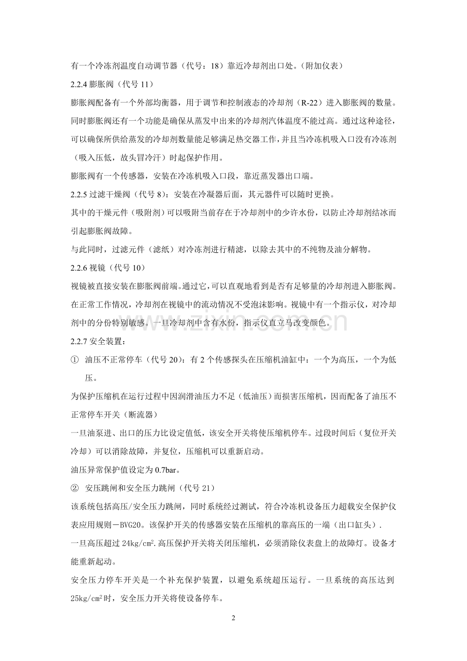 冷冻机说明.doc_第2页