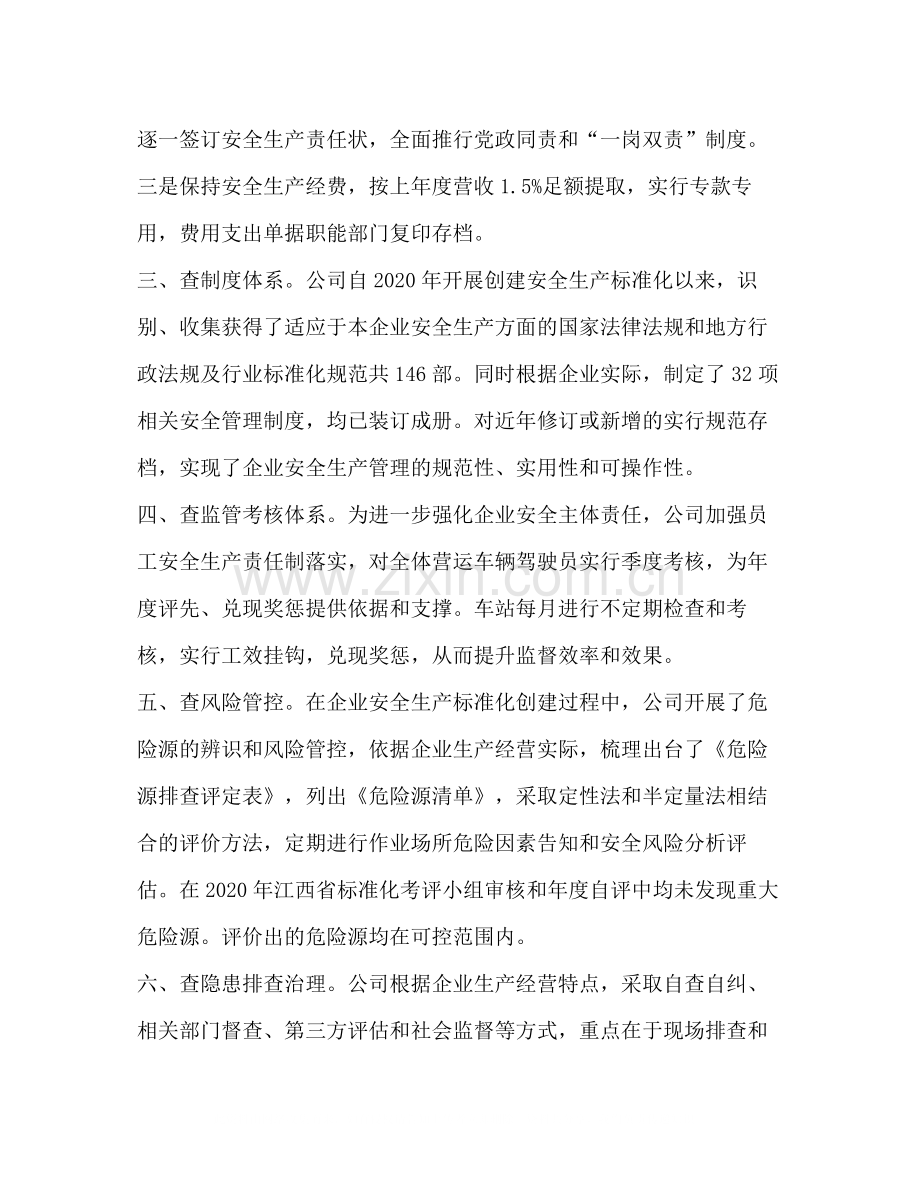 企业安全生产十查总结.docx_第2页