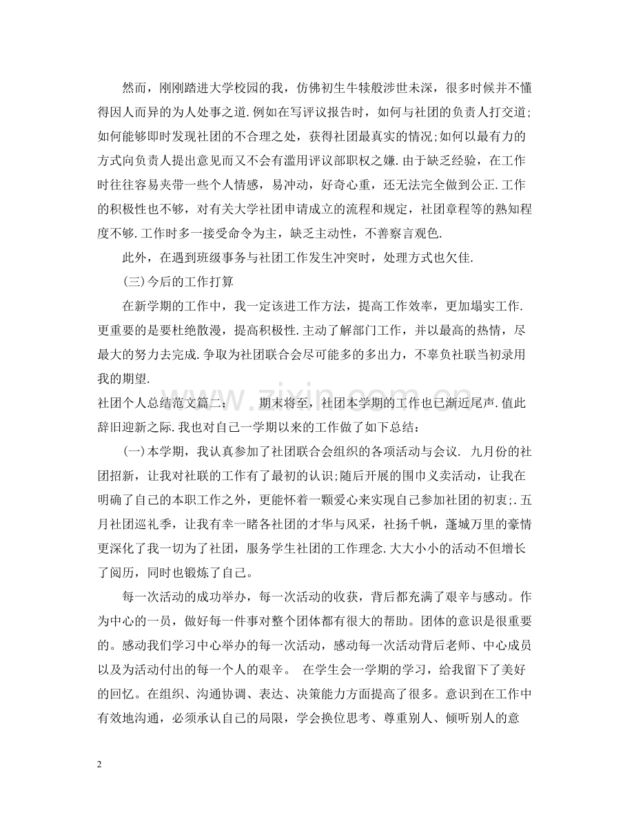社团个人总结范文3篇.docx_第2页