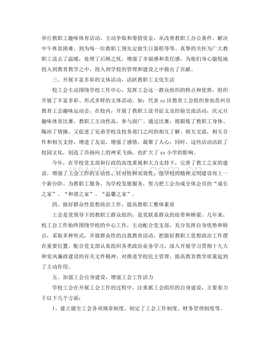 学校工会工作个人总结怎么写.docx_第2页