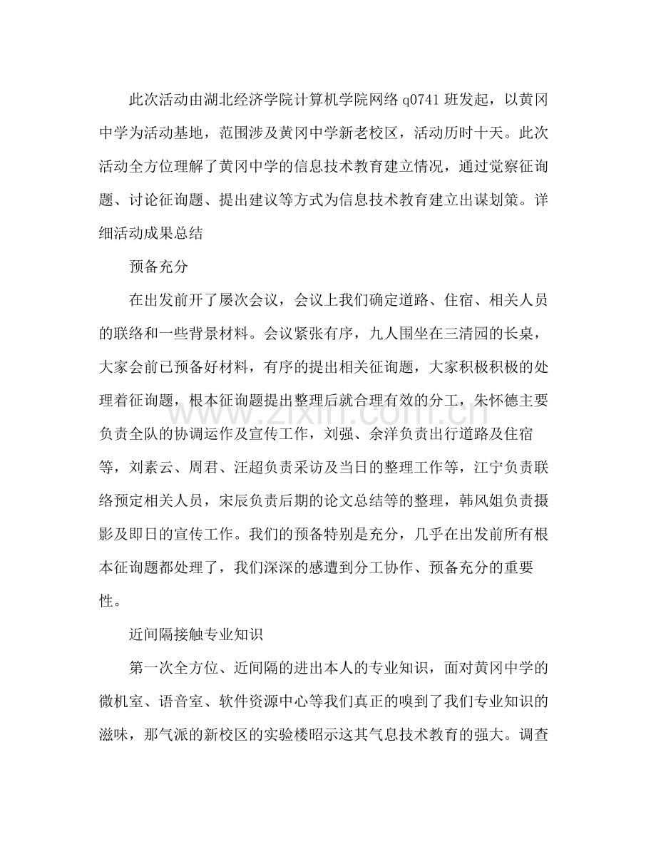暑期大学生赴黄州黄冈实践参考总结范文.docx_第2页