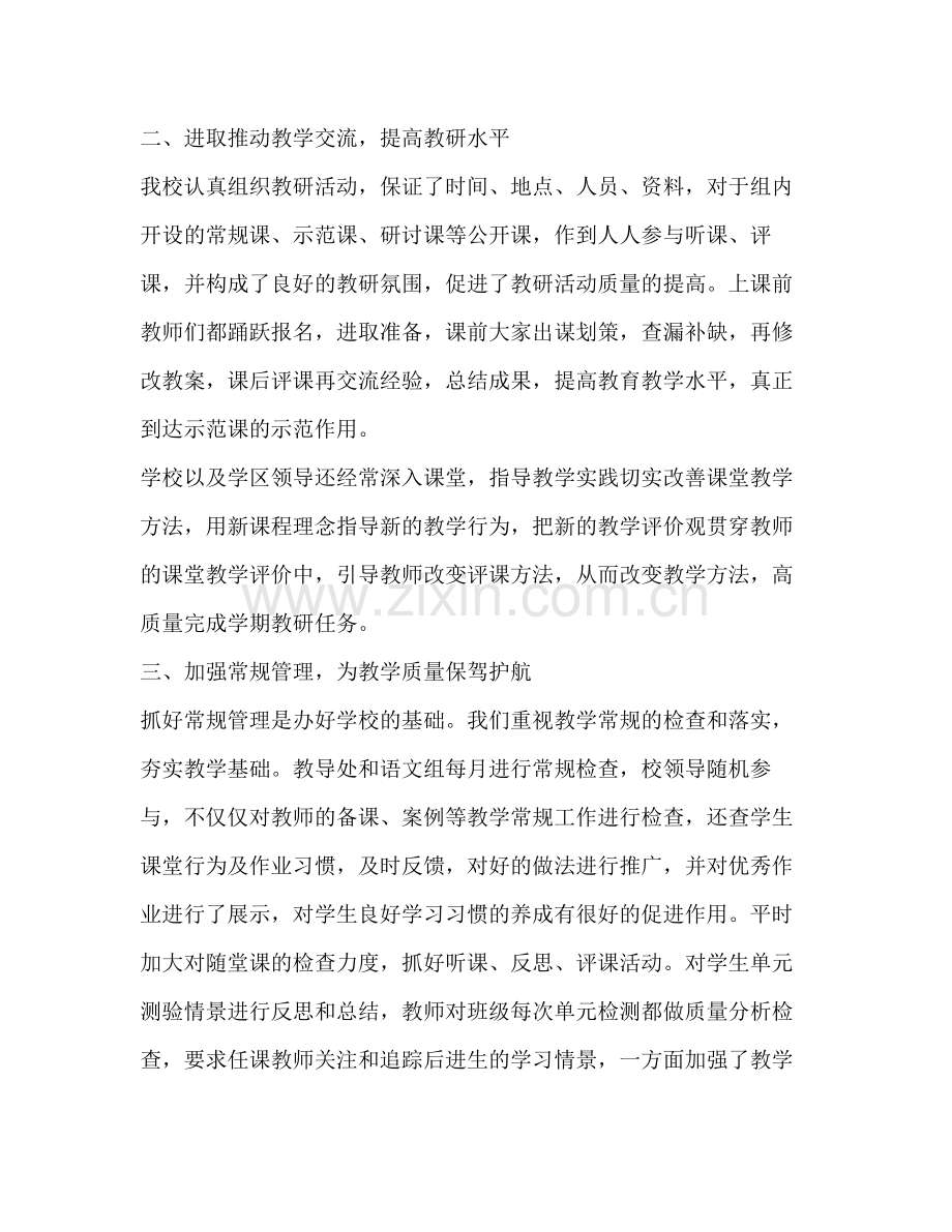 小学语文教研组总结1合集.docx_第2页