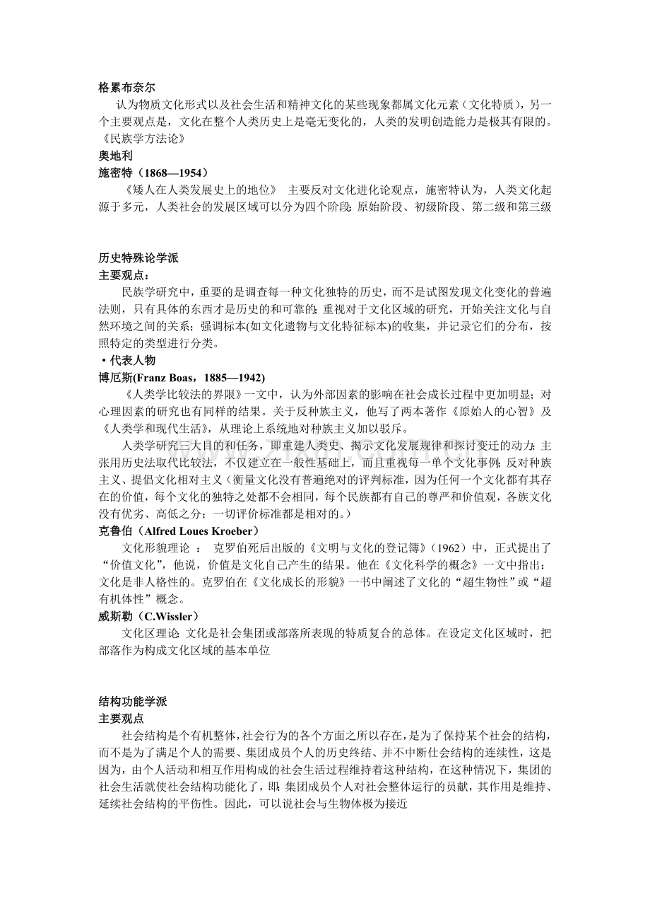 人类学流派.doc_第2页