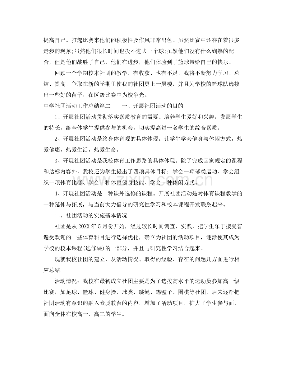 社团活动工作总结 .docx_第2页