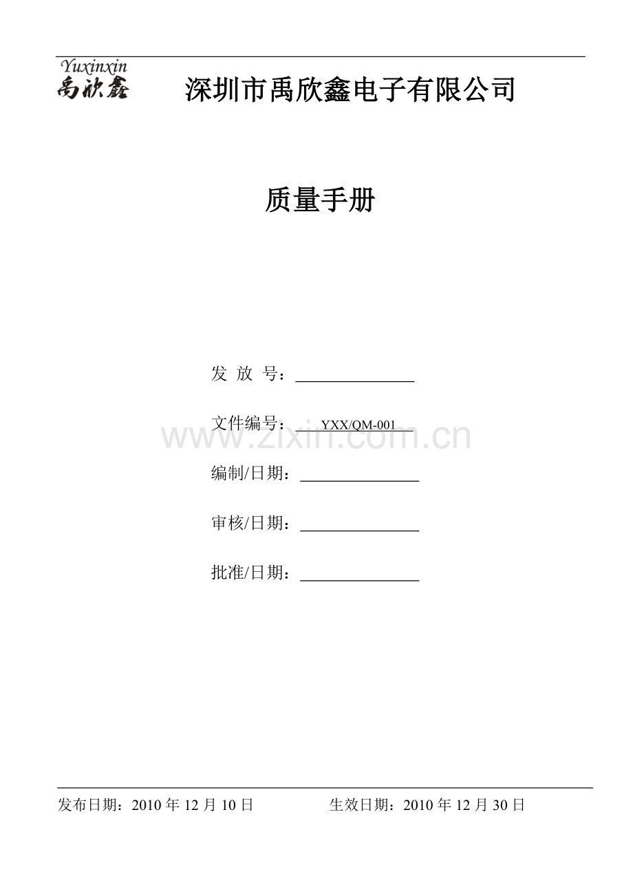 品质、物料、采购、报.doc_第1页
