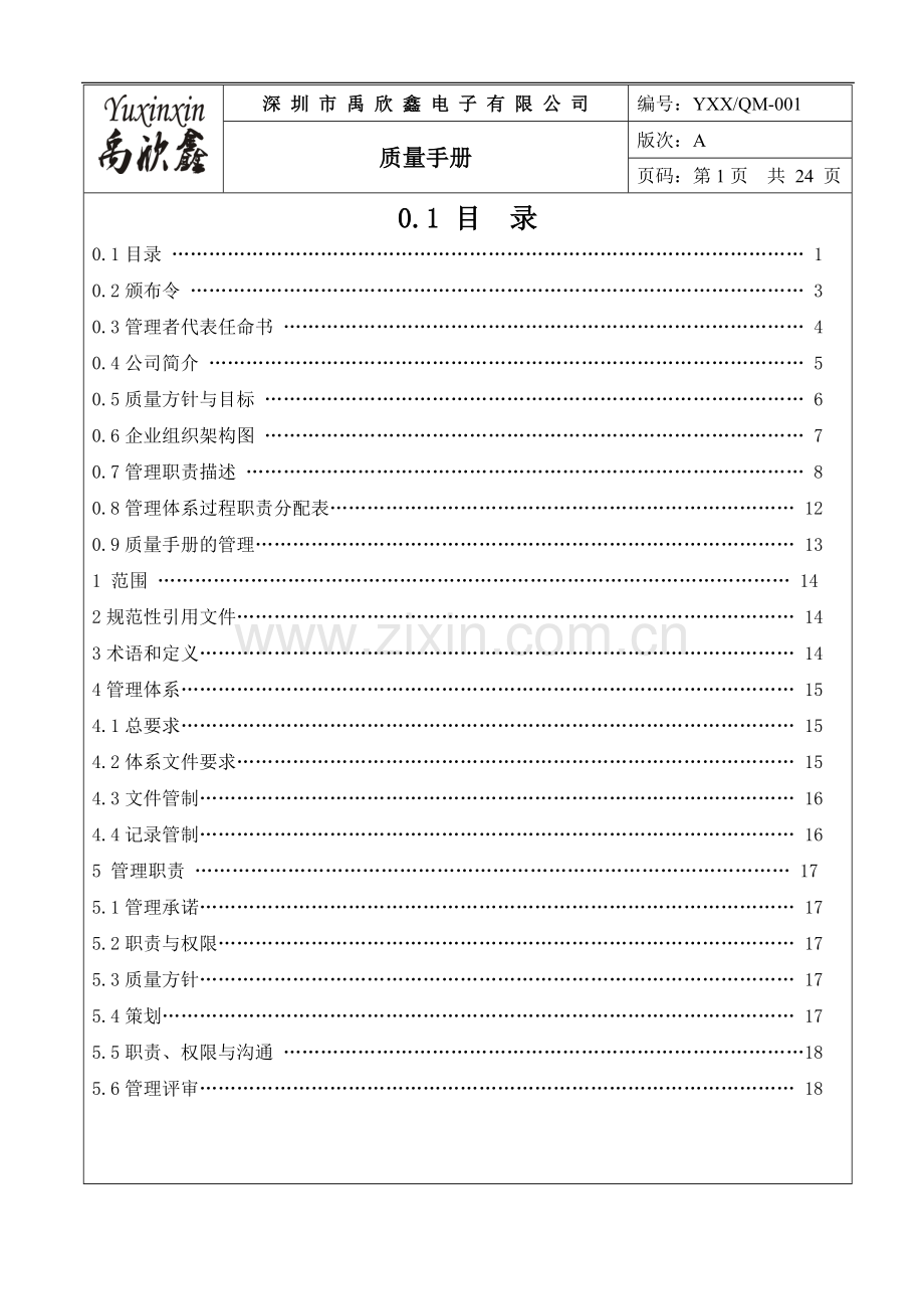品质、物料、采购、报.doc_第2页