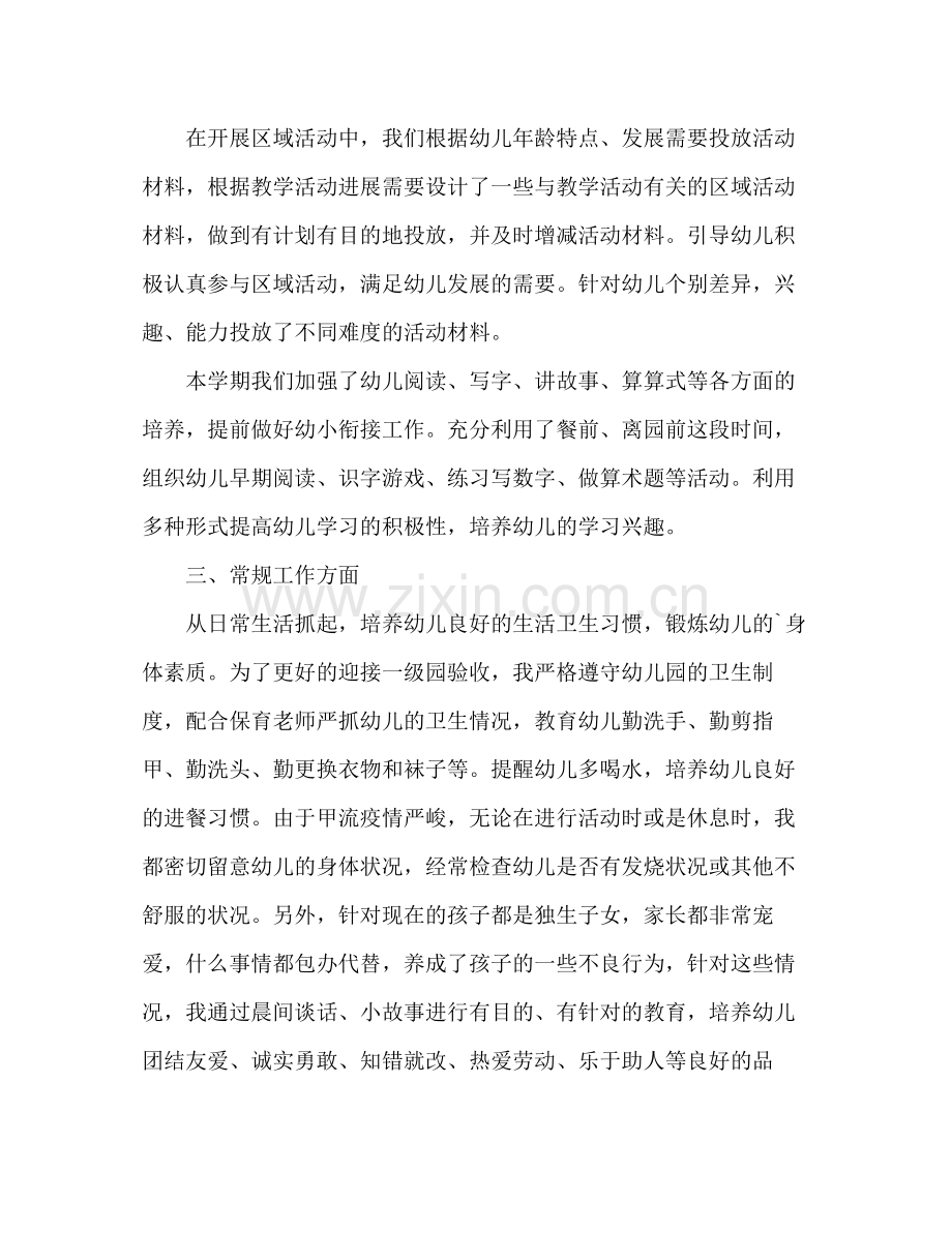 幼儿园教师的个人工作总结 .docx_第2页